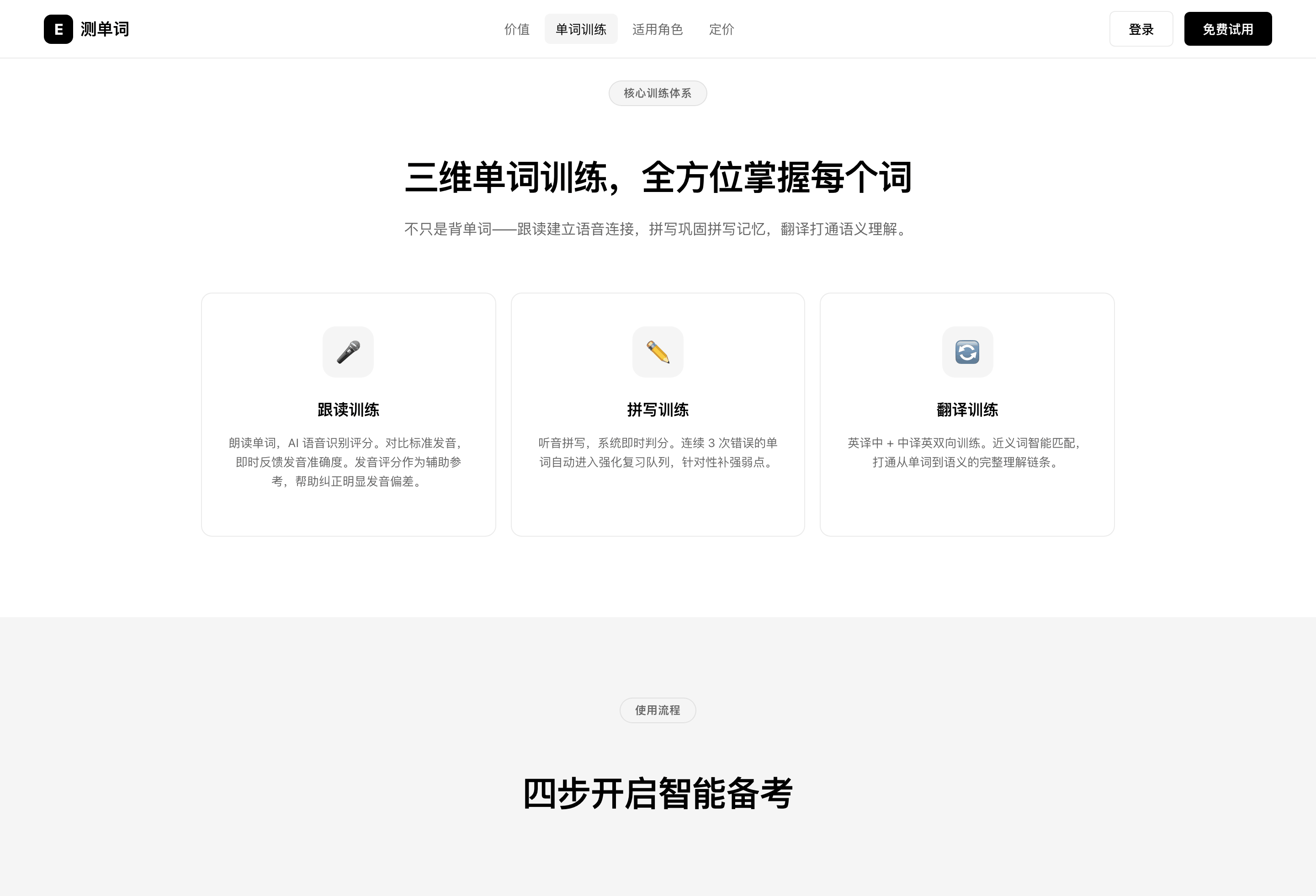 三维单词训练