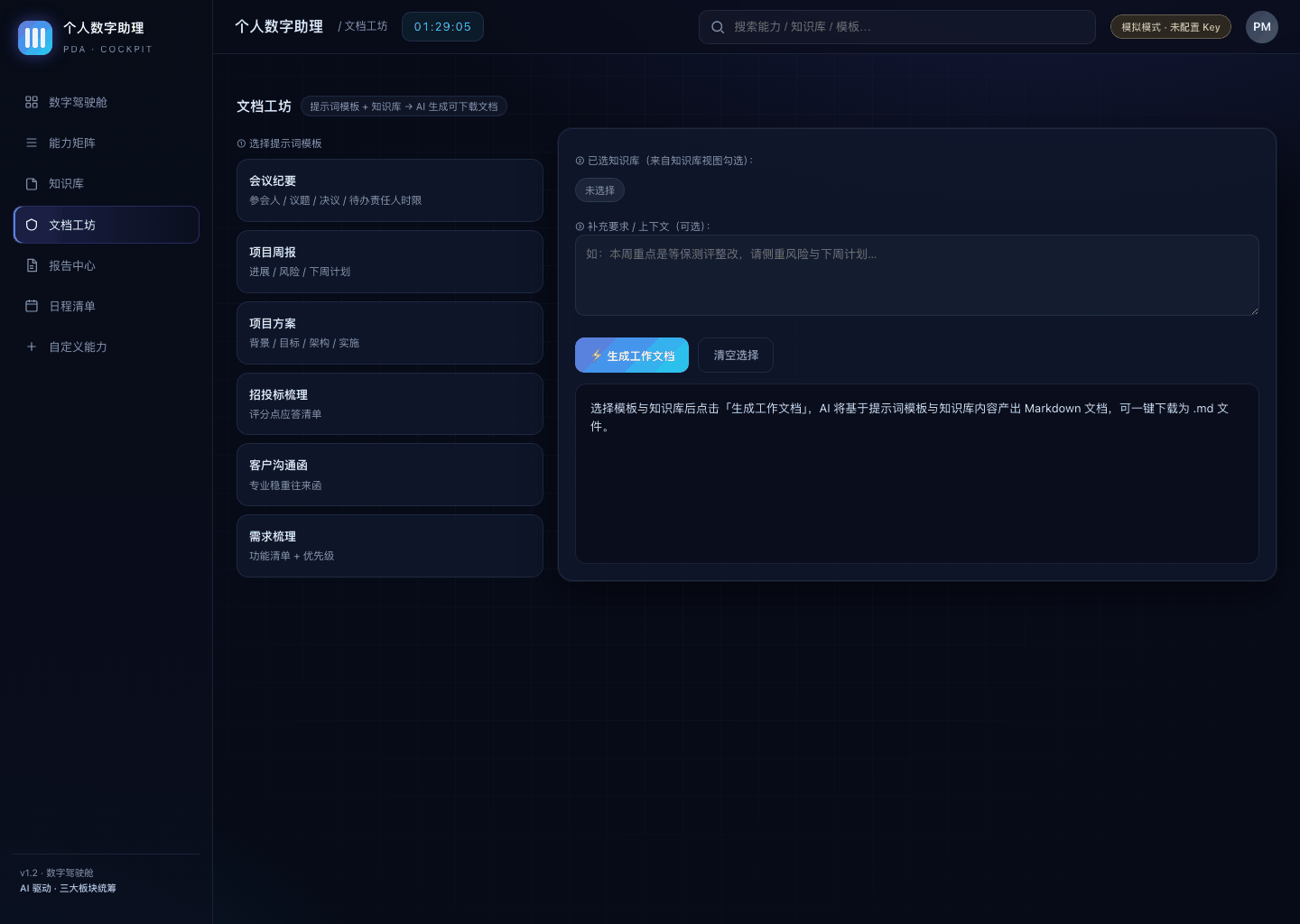 文档工坊