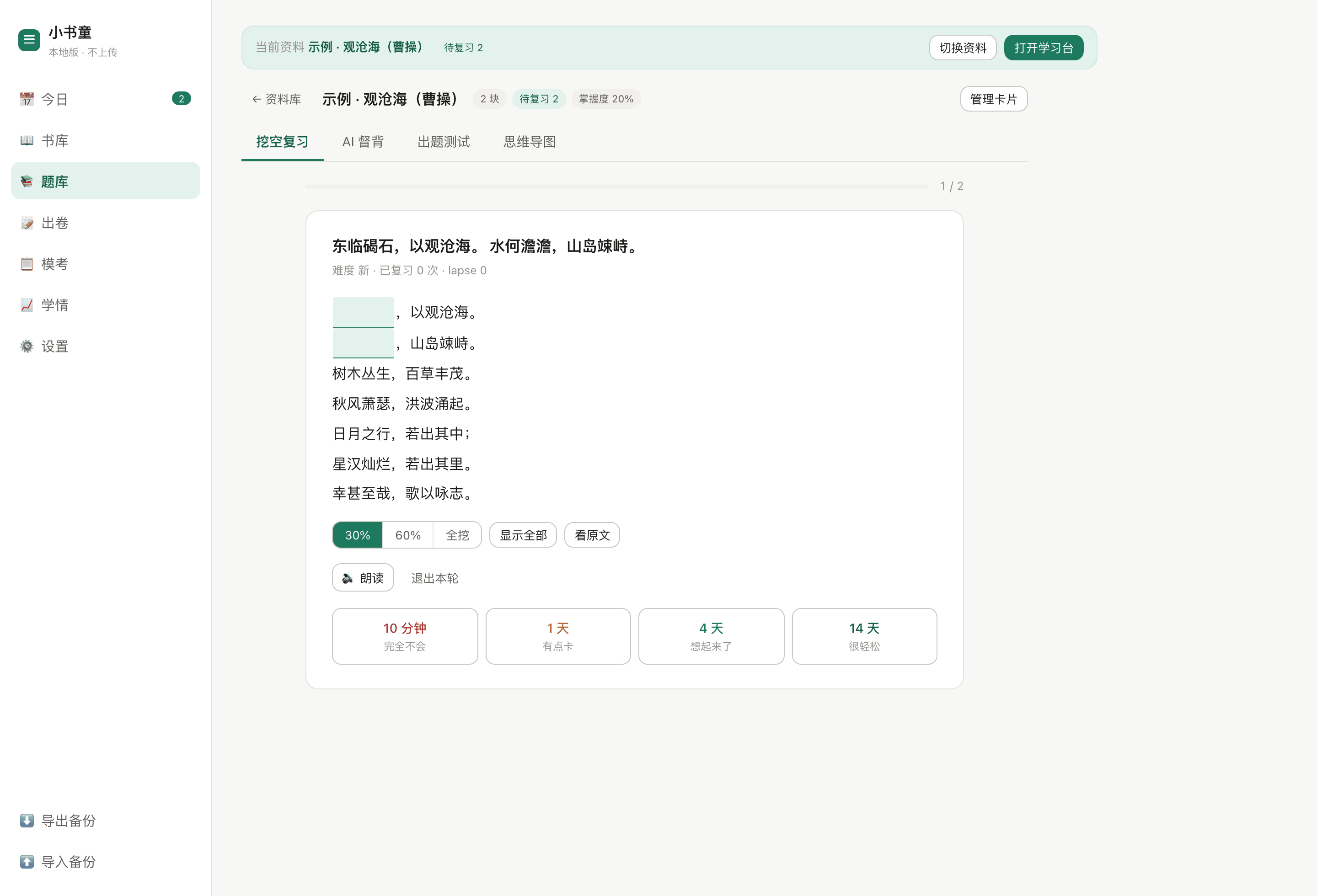 挖空复习界面