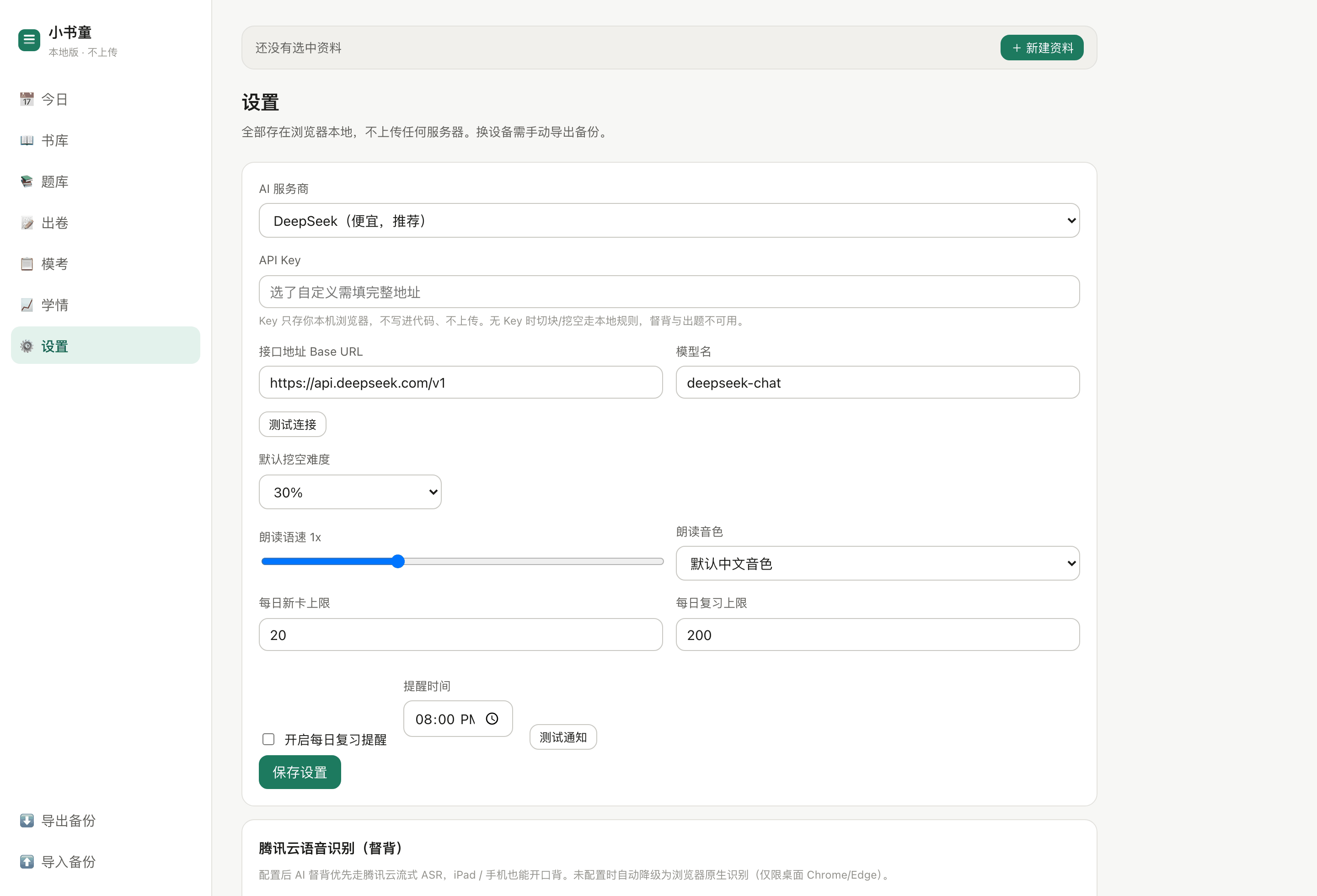 本地隐私设置